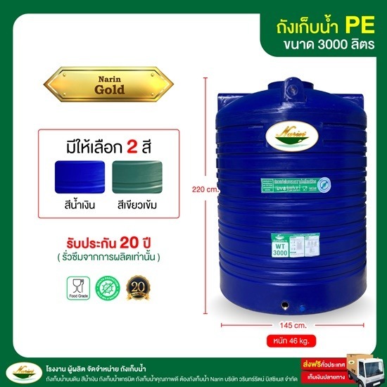 ถังเก็บน้ำบนดิน ถัง PE ถังสีน้ำเงิน ขนาด 3,000 ลิตร ถังเก็บน้ำบนดิน ถัง PE ถังสีน้ำเงิน ขนาด 3000 ลิตร 
