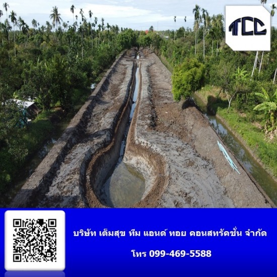 รับจ้างขุดสระ อัมพวา - รับถมที่ สมุทรสงคราม - เต็มสุข ทีมแอนด์ทอย รับจ้างขุดสระ อัมพวา - รับถมที่ สมุทรสงคราม - เต็มสุข ทีมแอนด์ทอย