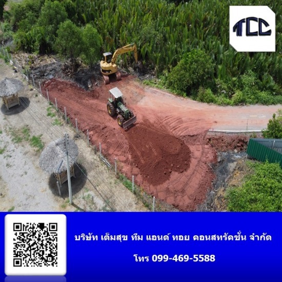 รับเหมาถมที่ดิน สมุทรสงคราม รับเหมาถมที่ดิน สมุทรสงคราม