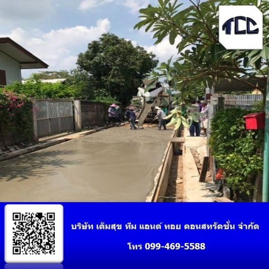 รับเหมาทำถนนดำเนินสะดวก