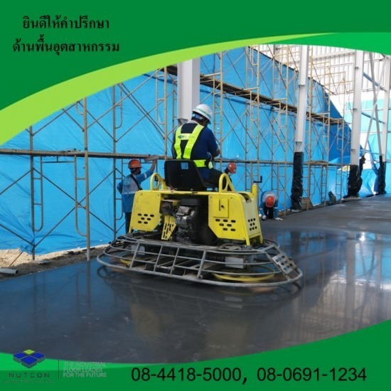 งานขัดพื้นโรงงาน ชลบุรี งานขัดพื้นโรงงาน ชลบุรี  งานขัดพื้นคลังสินค้า ชลบุรี  งานขัดพื้นอาคารจอดรถ ชลบุรี 