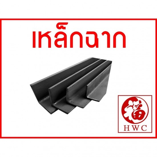  steel angle Chiang Mai Angle steel Chiang Mai sells angle steel.  steel meets quality standards  hot-rolled structural steel  angle steel Chiang Mai  cheap price 