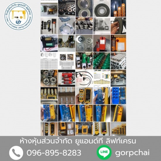 อะไหล่รอกไฟฟ้า อะไหล่รอกไฟฟ้า  อะไหล่เครน มือ สอง  อุปกรณ์เครน 