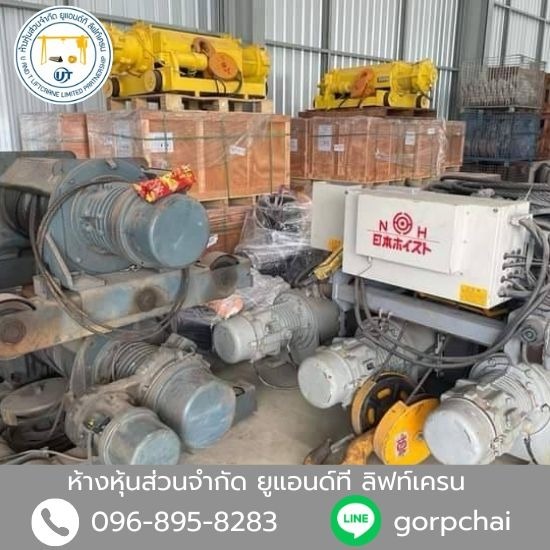 รอกไฟฟ้ามือ2 รอกไฟฟ้า มีอะไรบ้าง  รอกไฟฟ้า คืออะไร  รอกไฟฟ้าราคากี่บาท  รอกไฟฟ้าทำงานยังไง  จำหน่ายรอกไฟฟ้าใหม่มือ1  รอกไฟฟ้า 500 kg ราคา  รอกไฟฟ้า 300 kg  รอกไฟฟ้า 1 ตัน ราคา  รอกไฟฟ้า 2 ตัน ราคา  รอกโซ่ไฟฟ้า 