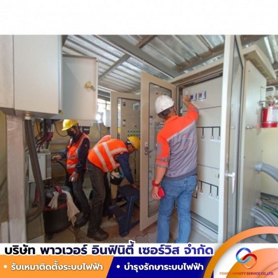 รับแก้ปัญหาระบบไฟฟ้าขัดข้องฉุกเฉิน standby 24 ชั่วโมง - งานบำรุงรักษาระบบไฟฟ้า (PM) สระบุรี