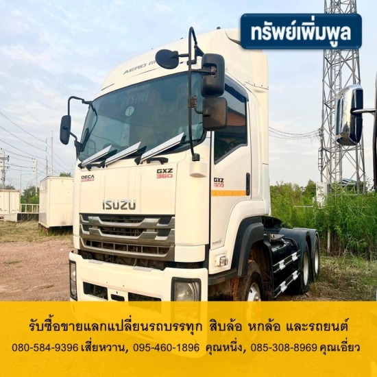 หัวลาก ISUZU มือสอง ขายหัวลาก ISUZU GXZ 360 แรง ปี 53  หัวลาก ISUZU มือสอง  ขายหัวลาก ISUZU มือสอง 