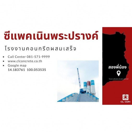  คอนกรีตผสมเสร็จ cpac เนินพระปรางค์ ปูนซีแพค ใกล้ฉัน  สั่งปูนซีแพค  แคตตาล็อก คอนกรีตผสมเสร็จ cpac  เบอร์โทรปูนซีแพค  คอนกรีตผสมเสร็จ cpac ราคา  ปูนซีแพค ราคาคิวละ 