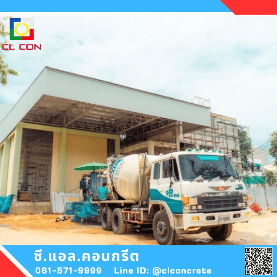 คอนกรีตห้องเย็นซีแพค