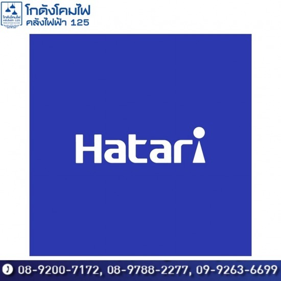 ขายส่งพัดลมฮาตาริ ราคาโรงงาน ขายส่งพัดลมฮาตาริ ราคาโรงงาน  พัดลม โรงงาน Hatari ราคาถูก 