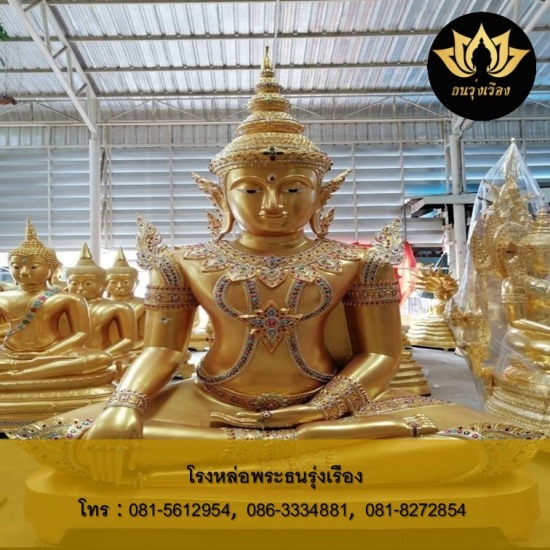 รับหล่อพระพุทธรูปทองเหลืองตามแบบ