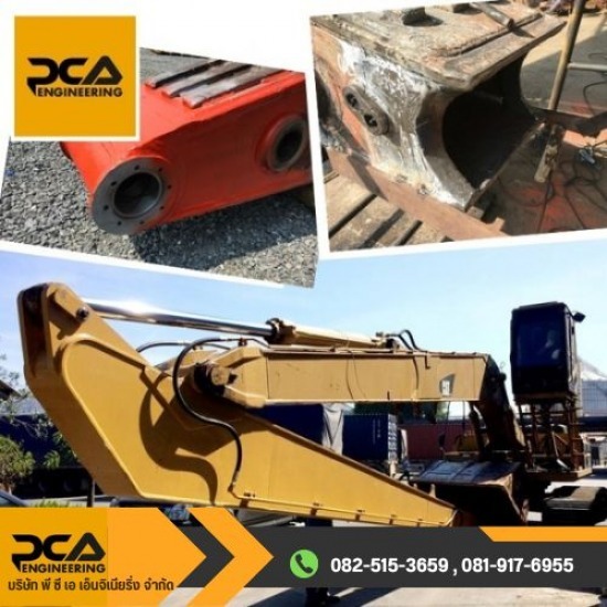 งานซ่อม งานสร้างบูม อาร์มรถแบคโฮ