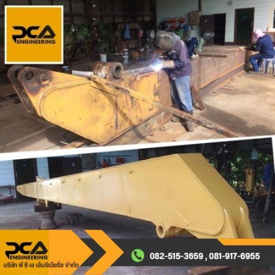 งานต่อความยาวบูม อาร์ม รถแบคโฮ - ซ่อมเครื่องจักรกลหนัก สระบุรี