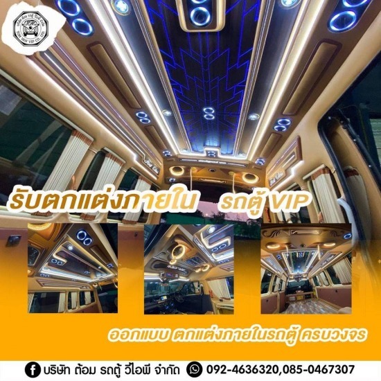 แต่งภายในรถตู้ vip แต่งภายในรถตู้ vip