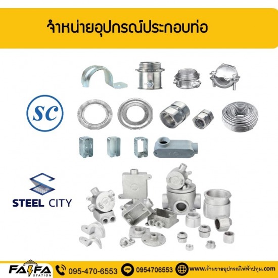 ขายส่งอุปกรณ์ประกอบท่อ ปทุมธานี ขายส่งอุปกรณ์ประกอบท่อ ปทุมธานี