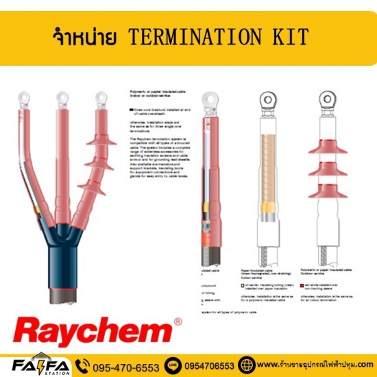 ร้านขาย TERMINATION KIT ปทุมธานี ร้านขาย TERMINATION KIT ปทุมธานี