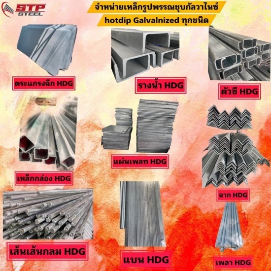 ขายเหล็กรูปพรรณชุบกัลวาไนซ์ ระยอง ขายเหล็กรูปพรรณชุบกัลวาไนซ์ ระยอง  ร้านขายเหล็ก ระยอง ราคาถูก  คลังเหล็กระยอง  ร้านขายเหล็กกัลวาไนซ์ ใกล้ฉัน  เหล็กฉากชุบ กั ล ว่า ไน ซ์ ระยอง 