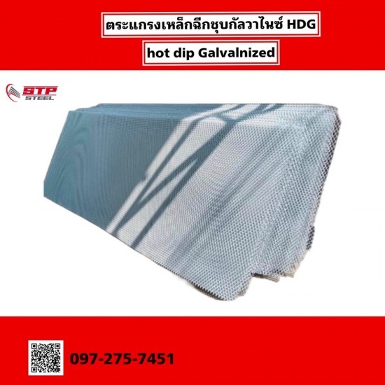 ตะแกรงเหล็กฉีกชุบกัลวาไนซ์ ระยอง ตะแกรงเหล็กฉีกชุบกัลวาไนซ์ ระยอง  ตะแกรงเหล็กฉีกราคาส่ง 