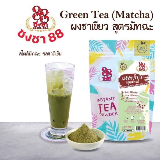 ขายผงชาเขียว สูตรมัทฉะ