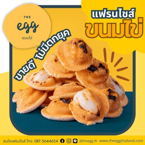 แฟรนไชส์ขนมน่าลงทุน 2023 แฟรนไชส์ขนมน่าลงทุน 2023 