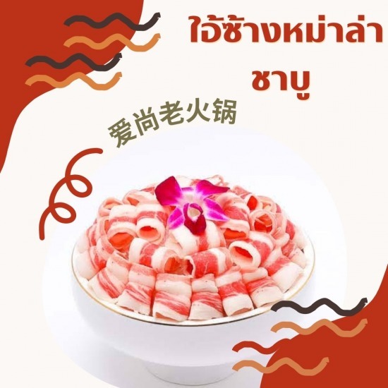 ร้านหม่าล่า ใกล้ฉัน ชาบูหม้อไฟจีน ใกล้ฉัน เขต ประเวศ  ร้านหม้อไฟ ใกล้ฉัน  ชาบูหม้อไฟจีน ใกล้ฉัน กรุงเทพมหานคร  หม้อไฟจีน ห้วยขวาง  ชาบูใกล้ฉัน  สุกี้สายพาน ใกล้ฉัน  ร้านหม้อไฟจีน  ชาบูหม้อไฟจีน สยาม 