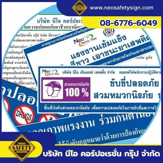 รับผลิตป้ายนโยบาย ป้ายคำขวัญ ป้ายรณรงค์