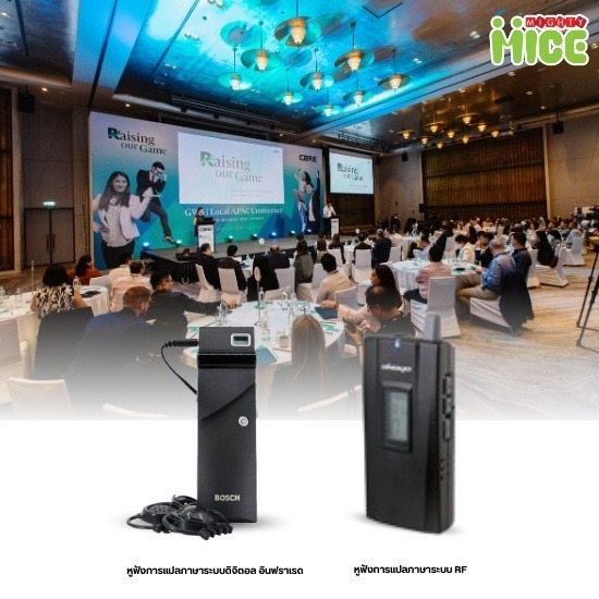 เช่าระบบหูฟังการแปลภาษา บริการอุปกรณ์แปลภาษาในที่ประชุม ที่เน้นความปลอดภัยจากการดักฟัง 