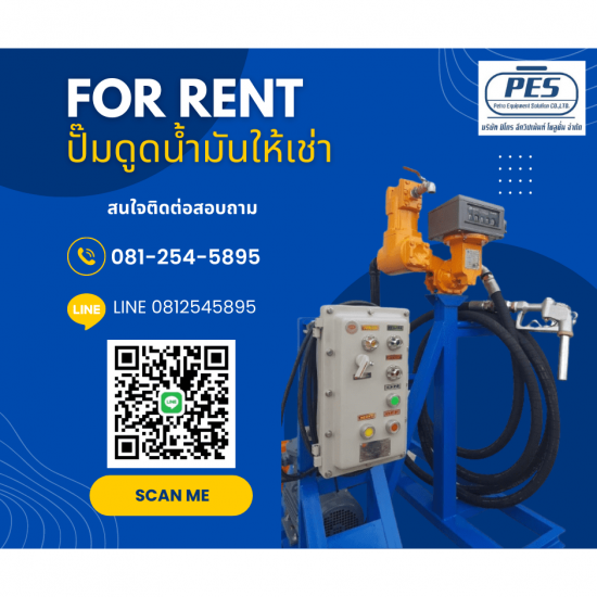 ให้เช่าปั๊มดูดน้ำมัน ให้เช่าปั๊มดูดน้ำมัน  ปั๊มดูดน้ำมัน 