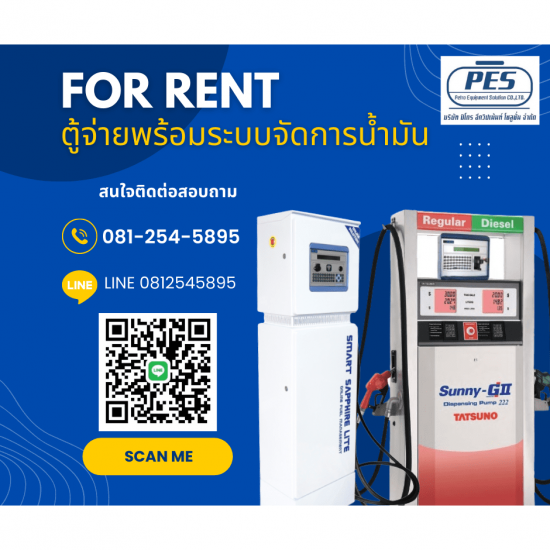 ให้เช่าโปรแกรมจัดการน้ำมัน ให้เช่าโปรแกรมจัดการน้ำมัน 