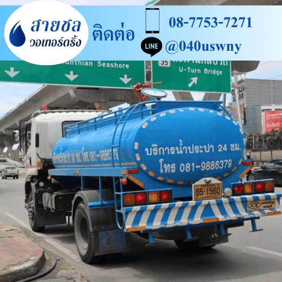 รถส่งน้ำประปา นครปฐม รถส่งน้ำประปา นครปฐม 