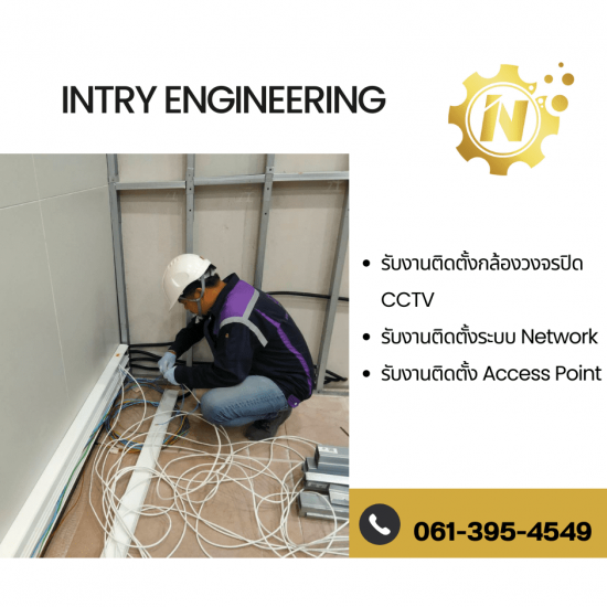 รับงานติดตั้งระบบ Network รับงานติดตั้งระบบ Network