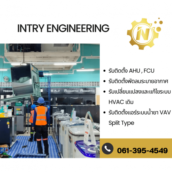 รับเหมาระบบ HVAC รับเหมาระบบ HVAC