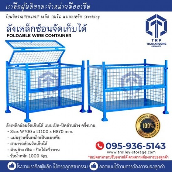 ลังเหล็กซ้อนจัดเก็บได้ ลังเหล็กซ้อนจัดเก็บได้