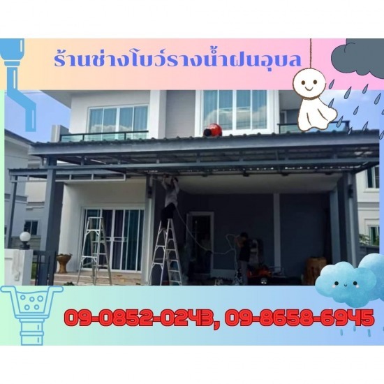 รับเหมาติดตั้งโครงหลังคาอุบล รับเหมาติดตั้งโครงหลังคาอุบลราชธานี  รับเหมาติดตั้งโครงหลังคาอุบล 