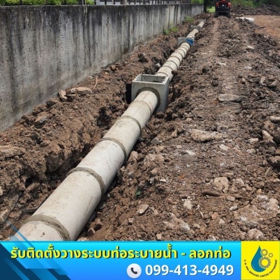 ติดตั้งระบบท่อระบายน้ำ