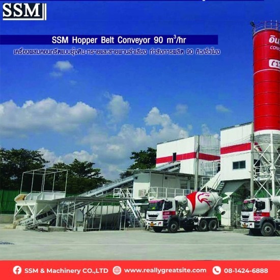 เครื่องผสมคอนกรีตแบบยุ้งหิน