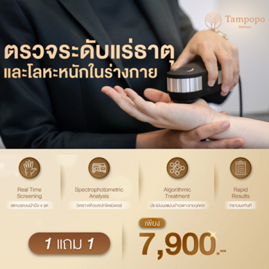 ตรวจโลหะหนักในร่างกาย ตรวจโลหะหนักในร่างกาย 