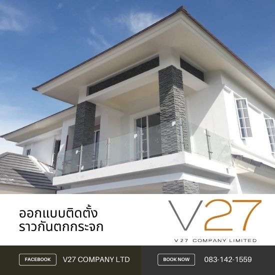 รับผลิตและติดตั้งราวกันตกกระจก รับติดตั้งราวกันตกกระจก 