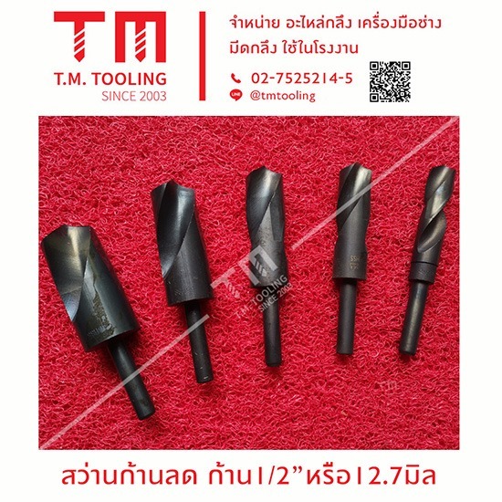 ดอกสว่านใหญ่ กลึงงาน ร้านขายดอกสว่านยาว  ดอกสว่านก้านลด  ดอกสว่านทรงเจดีย์ 