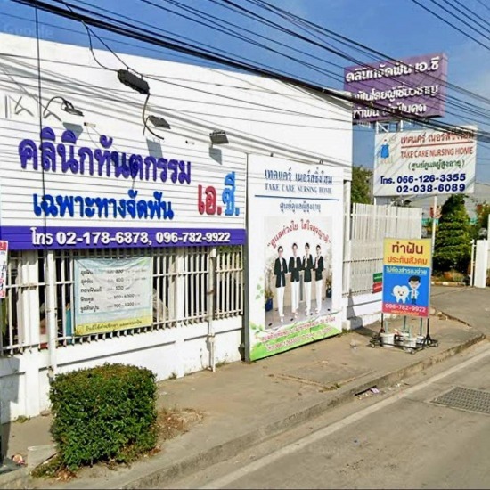 Dental clinic near me Social Security Samut Prakan Dental clinic near me Social Security Samut Prakan 