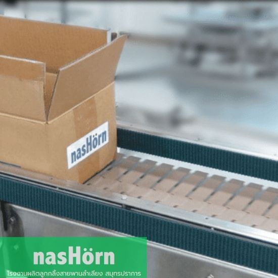 โรงงานผลิตโรลเลอร์อุตสาหกรรม nasHörn Conveyor System โรงงานผลิตโรลเลอร์อุตสาหกรรม nasHörn Conveyor System  โรงงานผลิตลูกกลิ้งสายพาน สมุทรปราการ  โรงงานผลิตลูกกลิ้งลำเลียง สมุทรปราการ  โรงงานผลิตโรลเลอร์อุตสาหกรรม บางพลี  จำหน่ายอะไหล่ลูกกลิ้งสายพาน ราคาส่ง 