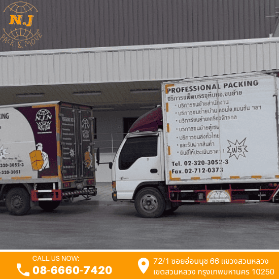 บริษัทรับจ้างขนย้าย