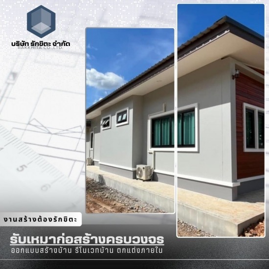ศูนย์รับสร้างบ้านราคาถูก จันทบุรี ศูนย์รับสร้างบ้านราคาถูก จันทบุรี