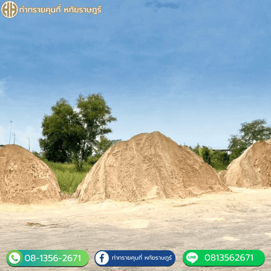 ร้านขายทรายหทัยราษฎร์ คุนกี่ - ท่าทรายคุณกี่ หทัยราษฎร์