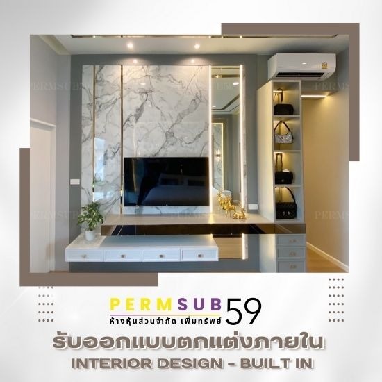 บริษัทออกแบบตกแต่งภายใน ปทุมธานี บริษัท interior design ปทุมธานี  interior design ปทุมธานี  บริษัทออกแบบตกแต่งภายใน ปทุมธานี 