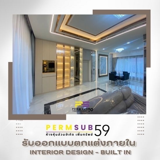 บริษัท Interior Design รับออกแบบตกแต่งภายในบ้าน โมเดิร์น-คลาสสิค  ตกแต่งบ้าน โมเดิร์น-คลาสสิค  บริษัท Interior Design 