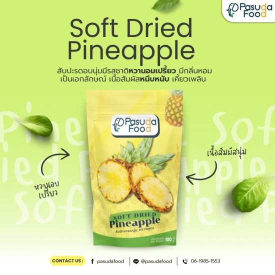 โรงงานผลิตสับปะรดอบแห้งครบวงจร รับทำแบรนด์ Brand - โรงงานผลไม้อบแห้งขายส่ง - พศุดา