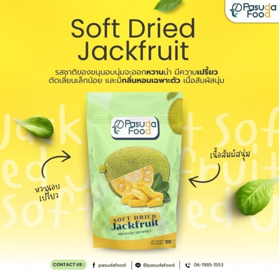 โรงงานรับผลิตขนุนอบแห้ง OEM ส่งออกขนุนอบแห้ง - โรงงานผลไม้อบแห้งขายส่ง - พศุดา