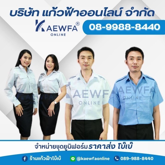 จำหน่ายชุดยูนิฟอร์มราคาส่ง โบ๊เบ๊ จำหน่ายชุดยูนิฟอร์มราคาส่ง โบ๊เบ๊  รับตัดชุดข้าราชการ  รับตัดเสื้อแขนกุดสีขาว  ร้านขายชุดยูนิฟอร์มราคาไม่แพงใกล้ฉัน  รับตัดชุดตามสั่ง  รับออกแบบตัดชุด  ร้านตัดชุดโบ๊เบ๊  ร้านขายชุดยูนิฟอร์มราคาส่ง  ร้านขายชุดยูนิฟอร์มโรงงาน  ร้านขายชุดยูนิฟอร์มข้าราชการ 