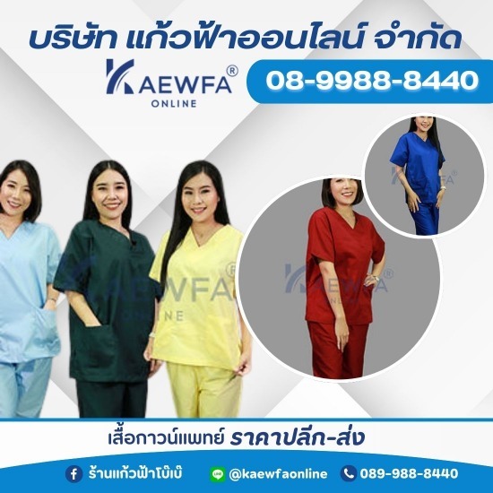 รับผลิตชุดพยาบาล ชุดสครับ ชุดผ่าตัด ราคาโรงงาน รับผลิตชุดพยาบาล ชุดสครับ ชุดผ่าตัด ราคาโรงงาน  ร้านขายเครื่องแบบหมอ  ร้านตัดเบ็บเครื่องแบบพยาบาล  ร้านขายชุดผ่าตัด  ร้านตัดเย็บตามสั่ง  ช่างเย็บผ้ามืออาชีพใกล้ฉัน  ร้านขายเครื่องแบบทางการแพทย์ 