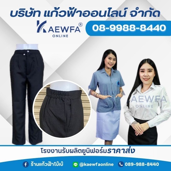 โรงงานรับผลิตยูนิฟอร์มราคาส่ง โรงงานรับผลิตยูนิฟอร์มราคาส่ง  รับตัดเย็บชุดยูนิฟอร์มโดยช่างมืออาชีพ  ร้านขายส่งชุดยูนิฟอร์ม  รับออกแบบตัดเย็บชุดยูนิฟอร์ม  ร้านตัดชุดยูนิฟอร์มราคาไม่แพง  ร้านขายชุดข้าราชการราคาส่ง  ร้านตัดเย็บชุดเครื่องแบบ โบ๊เบ๊  ร้านขายชุดเครื่องแบบหมอ  ร้านขายชุดเครื่องแบบโรงพยาบาล  ร้านขายชุดเครื่องแบบพนักงาน 